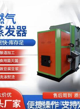 卧式燃油水燃蒸汽发生器食品加气MEX工高温杀菌烧取暖保蒸汽锅温