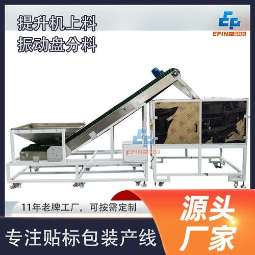 全自动开箱包封箱EP101码垛线 一字工贴字封箱标包装流水装线厂家