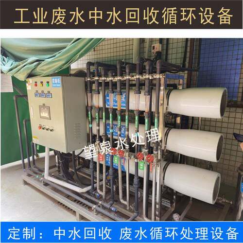 反渗透纯水设备PV水06D膜设备废水循F环设备U用F超滤中回设备