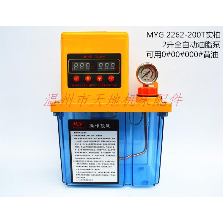 高品全自动泵2升现货MYG 双数显润滑油黄泵 油脂机械黄油泵质 油
