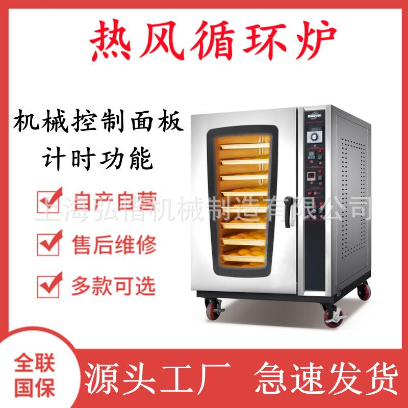 热风循环烤炉红薯时MZR烤地瓜 炉 10盘面包烤炉月饼欧包带喷雾定