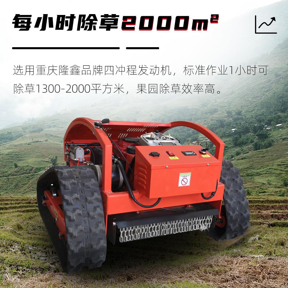 智能遥控割机除草机隆鑫发割动机2-亩/小操750时200m草控履带式草