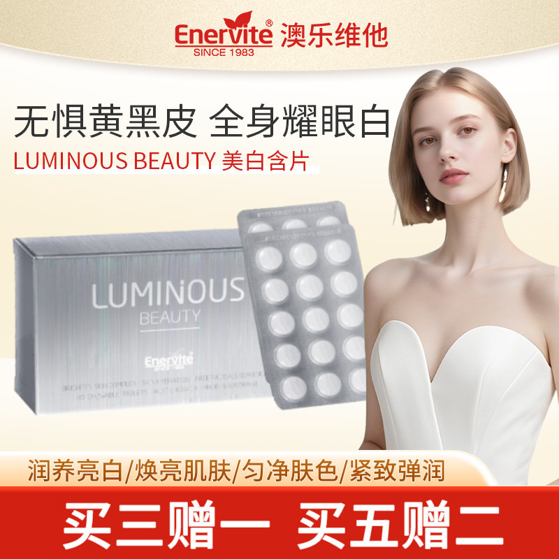 澳乐维他谷胱甘肽白白含片全身白