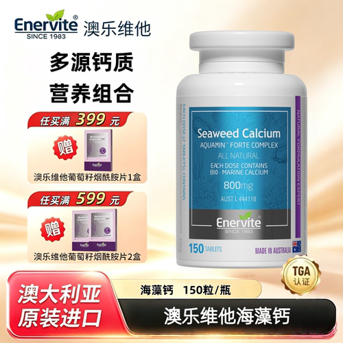 Enervite海藻钙补钙维D3K2