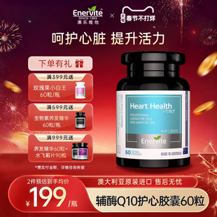 辅酶q10澳洲进口澳乐维他保护心脏血管60粒/瓶中老年保健临期