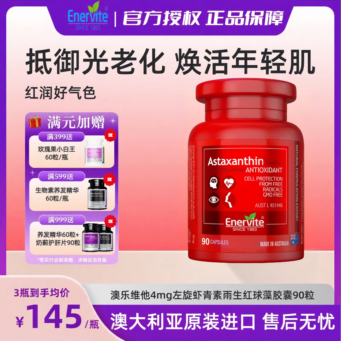 澳乐维他4mg虾青素胶囊口服