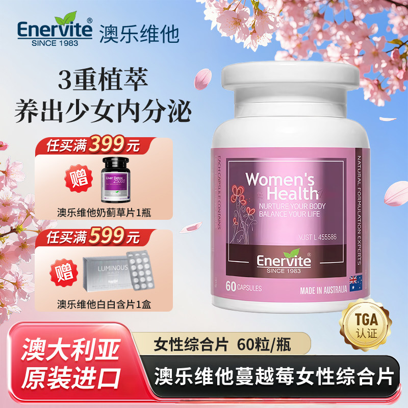 澳乐维他保护女生小花园呵护私处PMS女性健康蔓越莓胶囊60粒/瓶