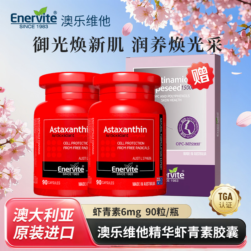 【2瓶装】澳乐维他6mg虾青素胶囊雨生红球藻口服官方谷胱甘肽澳洲