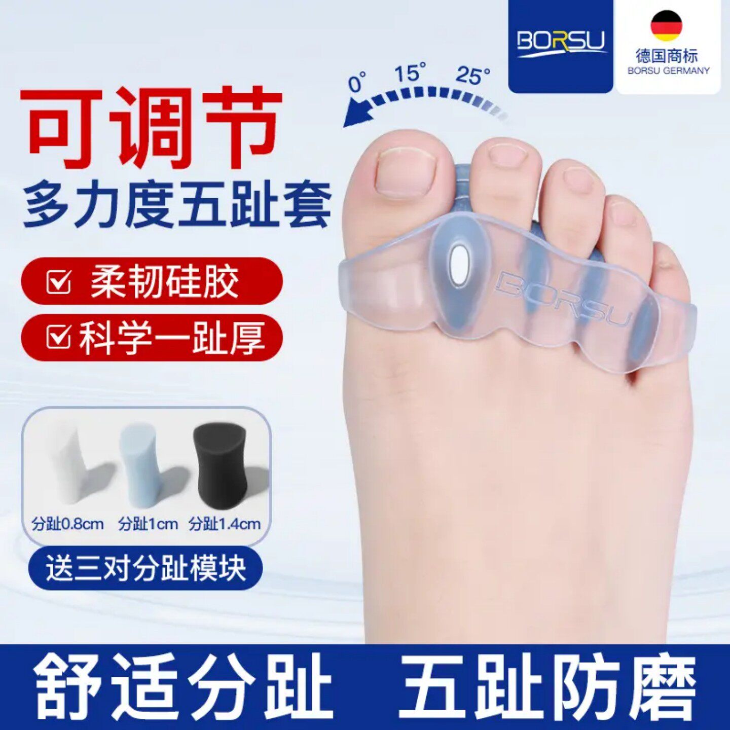 德国BORSU五趾套防磨透气Q弹