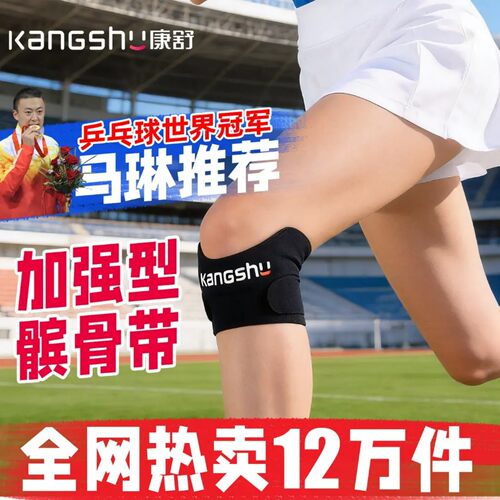 康舒专业级透气运动护膝