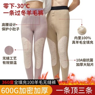 【现货】新御恒600g全填充100羊毛无缝巨暖裤秋冬亲肤高腰保暖裤