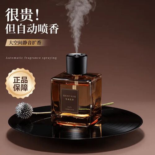CAPRI&COOL香薰自动喷雾自动喷雾