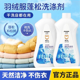 迈洁斯羽绒服蓬松清洗剂温和不伤衣去油去污专用洗涤剂官方旗舰店