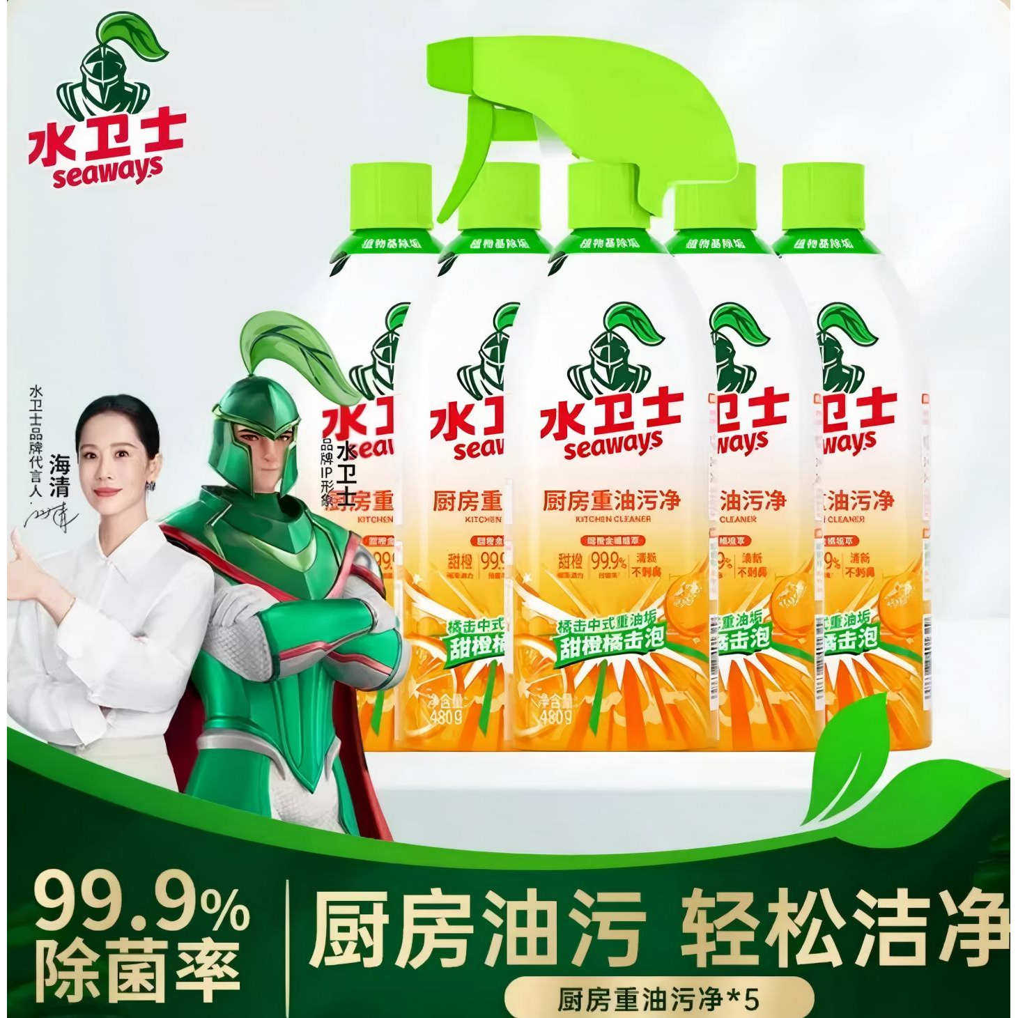 水卫士油污净厨房重油污清洁剂