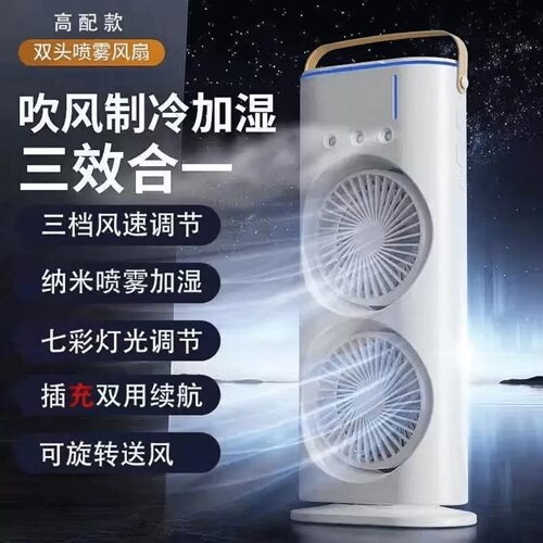 静音充电小型喷雾摇头加湿电风扇