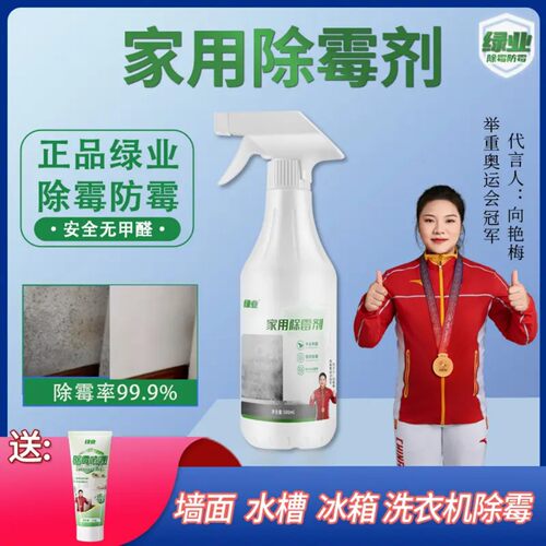 绿业【除霉率99.9%除霉防霉家用