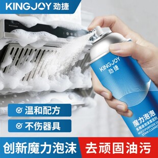 劲捷魔力泡泡多功能清洁剂油污净厨房油烟机去油污汽车玻璃去油膜