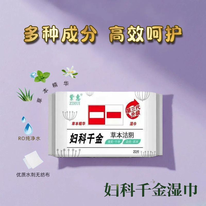 紫惠洁阴湿巾妇科千金房事经孕期便后成人私处卫生护理清洁抽取式,洗护清洁剂/卫生巾/纸/香薰,消毒湿巾,淘宝优惠券,粉丝福利购,淘宝优惠卷