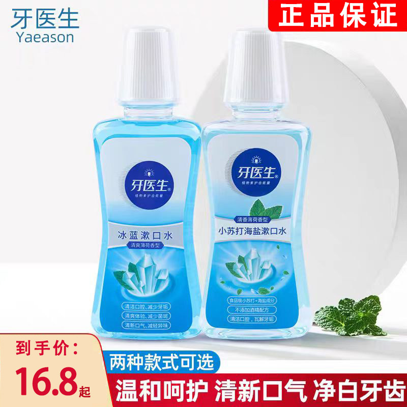 牙医生小苏打漱口水250ml清香薄荷味抑菌去牙垢牙龈护理清新口气,洗护清洁剂/卫生巾/纸/香薰,漱口水,淘宝优惠券,粉丝福利购,淘宝优惠卷