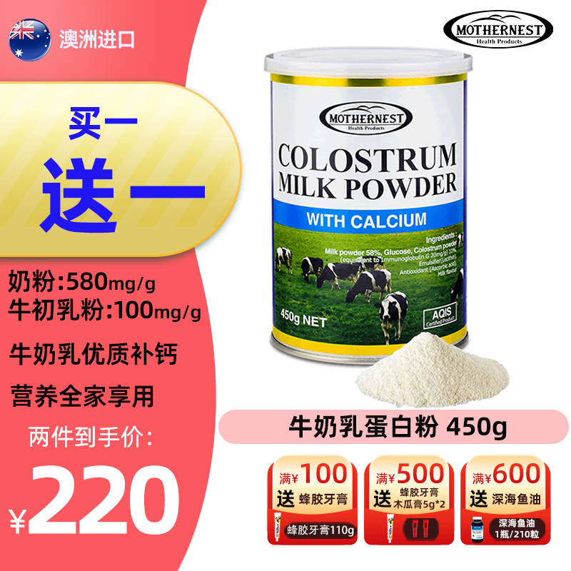 mothernest牛初乳粉450g