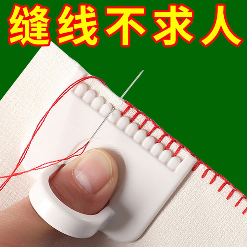 高精度织补缝边辅助工具锁边神器