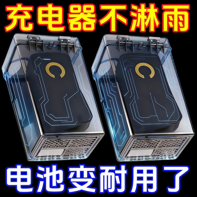 电动车充电器防水盒充电器室外防水罩电瓶车防雨盒充电动车电池盒