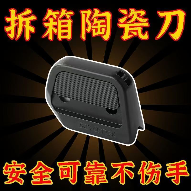 磁吸陶瓷开箱器回弹开箱刀