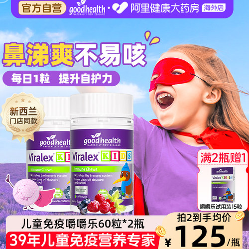 goodhealth新西兰免疫嚼嚼乐