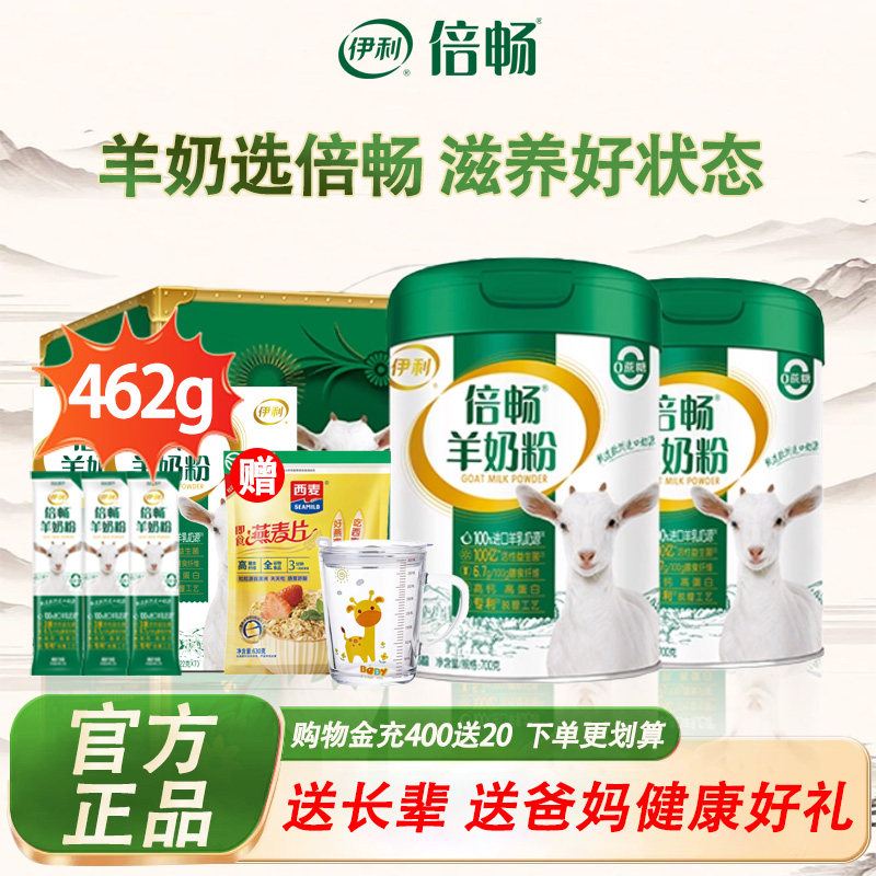 伊利倍畅羊奶粉中老年成人女士儿童营养益生菌纯羊奶礼盒官方正品