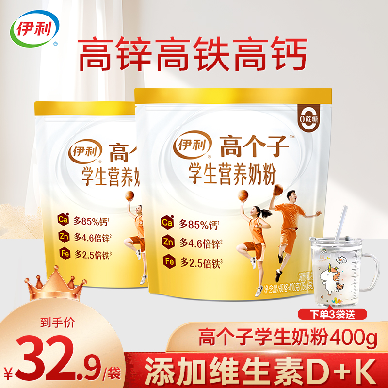 高个子学生营养奶粉伊利