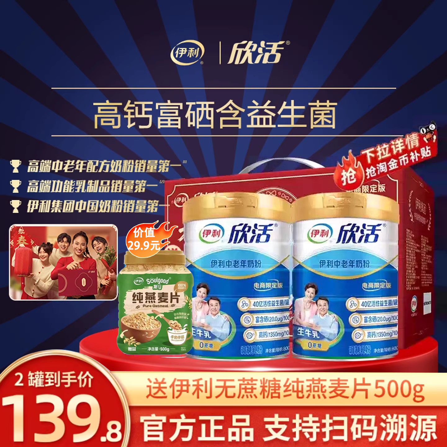 伊利欣活中老年奶粉老人牛奶高蛋白富硒送礼礼盒营养官方正品旗舰,咖啡/麦片/冲饮,中老年奶粉,淘宝优惠券,粉丝福利购,淘宝优惠卷