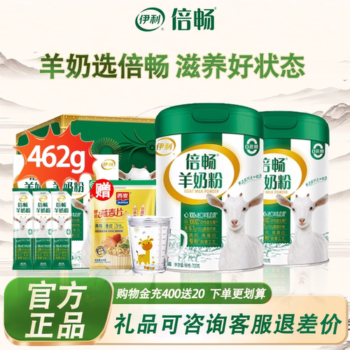 伊利倍畅羊奶粉1罐送同款154g
