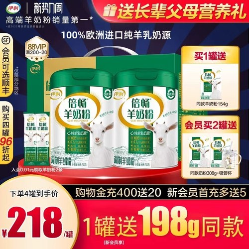 伊利倍畅羊奶粉1罐送同款154g