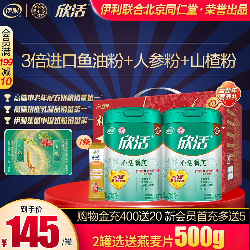 伊利心活膳底配方奶粉800g礼盒装