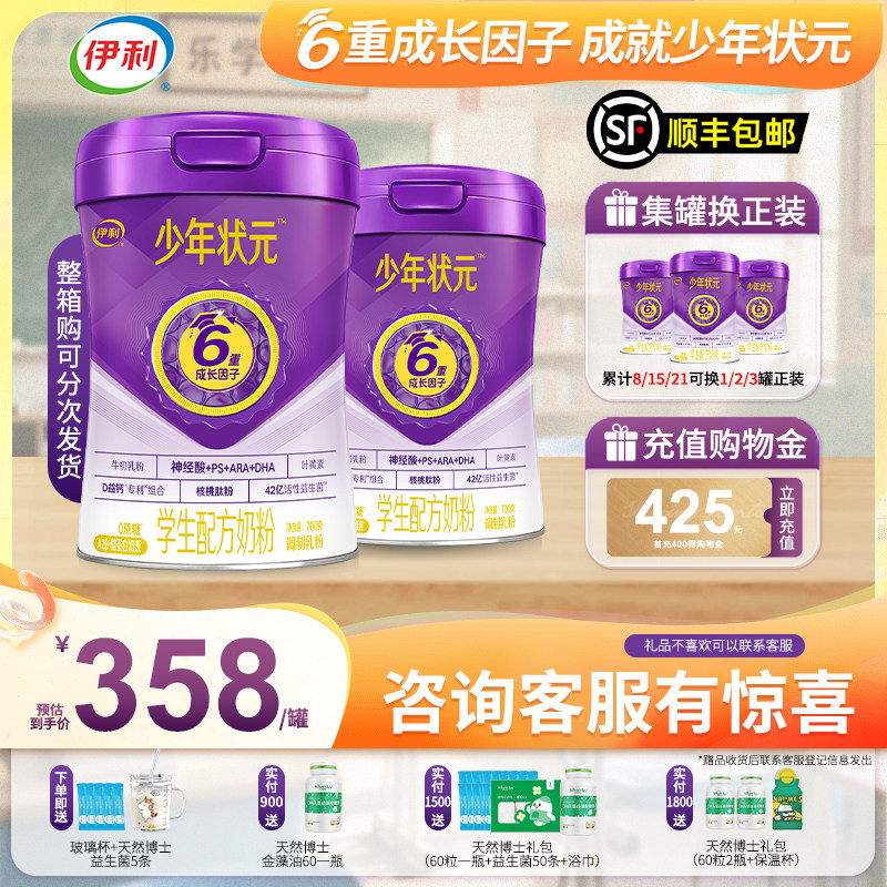 伊利少年状元儿童成长高个子学生营养奶粉DHA+ARA全阶段益脑正品