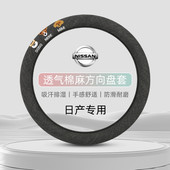 适用日产14代轩逸经典 通用 逍客奇骏骐达天籁蓝鸟方向盘套吸汗四季