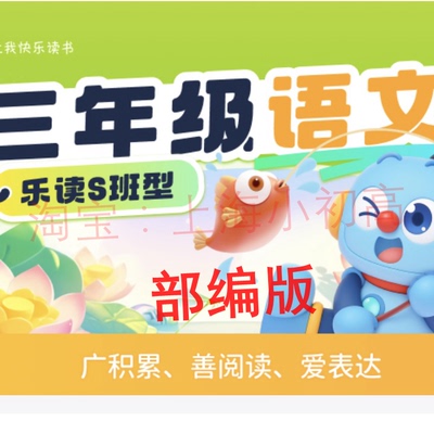 2025-26年上下册上海三3年级语文乐读乐优S视频录播设计崔方婷