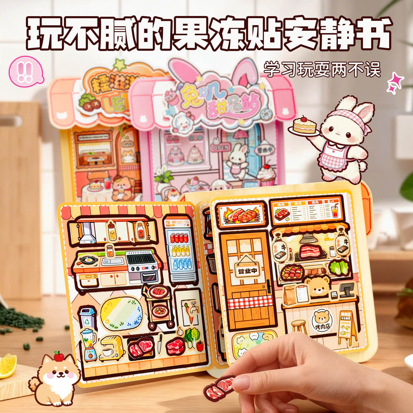 子亦果冻贴安静书女孩新款免裁剪手工制作diy材料创意解压学生玩具立体贴纸玩不腻儿童可爱卡通粘贴画贴纸书
