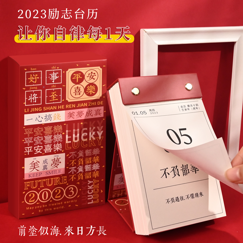 子亦2023年臺歷創意手撕日歷高考考研365天倒計時提醒牌桌面擺件_子亦文創用品旗艦店_節慶用品_禮品