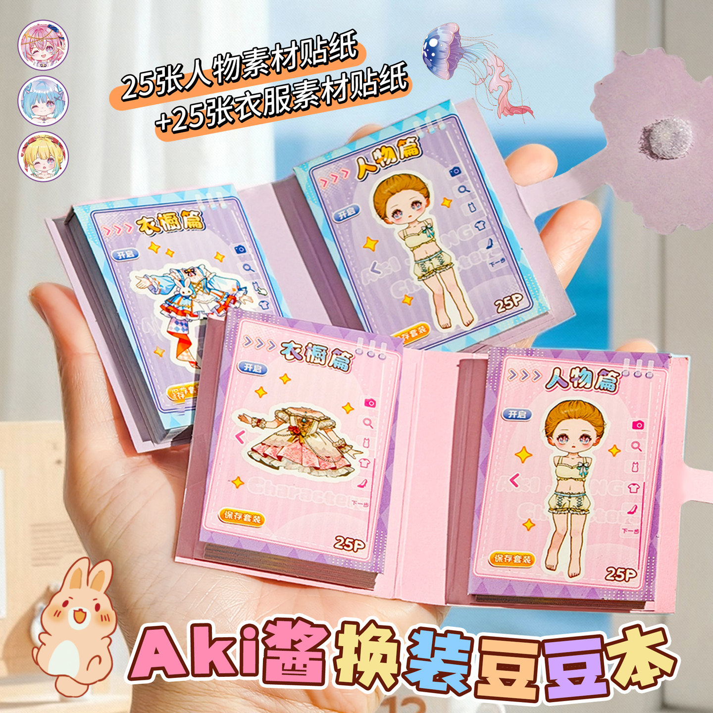 子亦AKi酱谜语衣橱换装豆豆本贴纸书女孩迷你口袋小本子高颜值安静书解压手工diy装饰贴画小图案儿童益智玩具,文具电教/文化用品/商务用品,贴纸/立体贴纸,淘宝优惠券,粉丝福利购,淘宝优惠卷