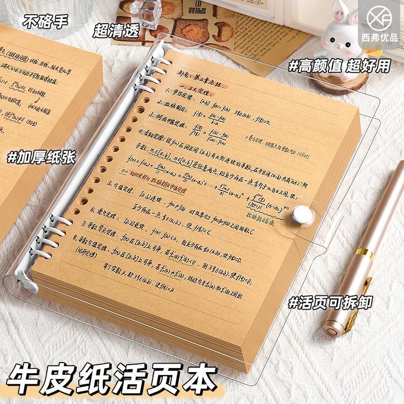 牛皮纸活页本加厚超清透透明软壳外壳b5笔记本本子不硌手可拆卸记事本高颜值学生日记本a5简约复古手账本网格