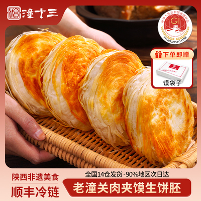 潼十三陕西潼关千层饼手抓饼肉夹馍饼胚葱油饼商用家用早餐半成品