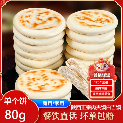 陕西老潼关白吉饼特产