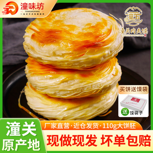 正宗潼关千层饼胚早餐
