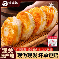 老潼关千层饼肉夹馍饼胚生冷冻半成品速食商用潼味坊特产厂家直供