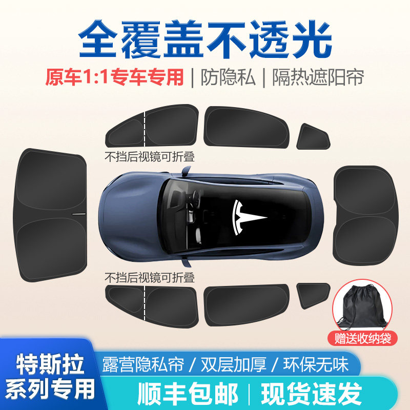 特斯拉Model3/Y L遮阳帘前挡全车车窗不透光露营隐私帘遮阳板防晒