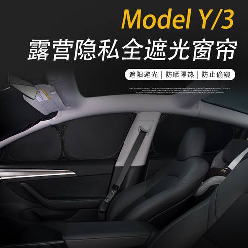 特斯拉Model3/YL遮阳帘前挡