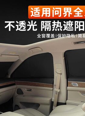 问界新M5/M7/M8/M9专车专用遮阳挡防晒隔热隐私遮阳帘前档好收纳