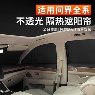 好收纳 问界M5 M9专车专用遮阳挡防晒隔热隐私遮阳帘易安装