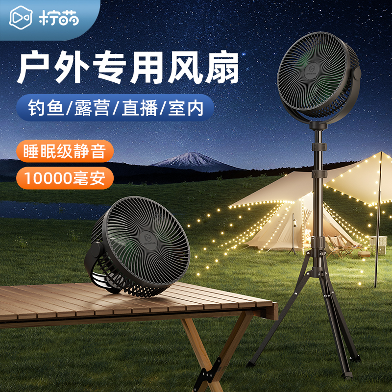 柠萌户外露营风扇便携usb充电野营帐篷伸缩三脚架落地电风扇超长续航制冷摇头静音可折叠多功能夏天降温神器